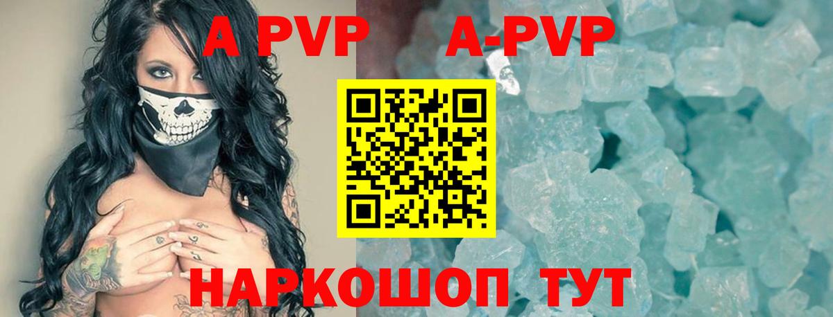 где продают   A PVP Crystall  Черняховск  Alfa_PVP  Вход с VPN  A PVP VHQ  А ПВП Crystall 