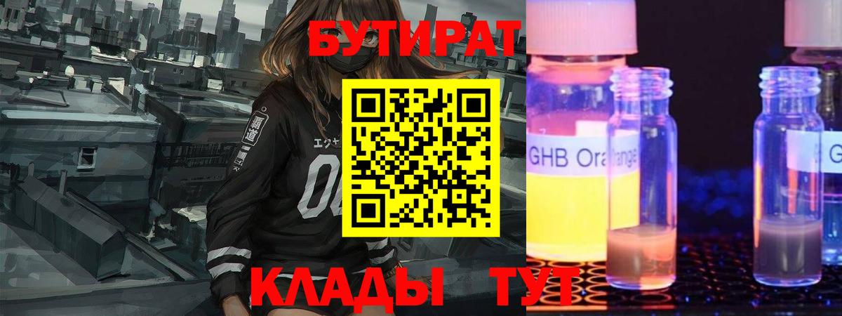 Бутират оксана  Вход с VPN  Черняховск 