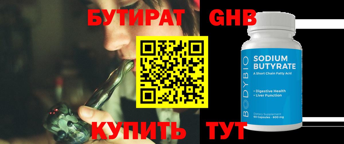 БУТИРАТ бутандиол Черняховск