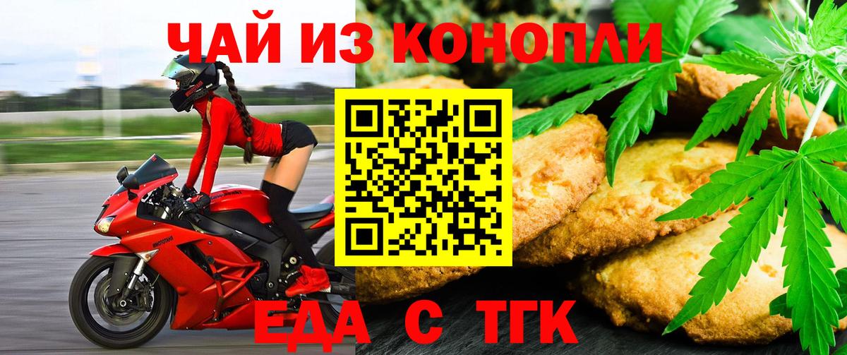 Черняховск  Еда ТГК конопля  Вход с VPN 
