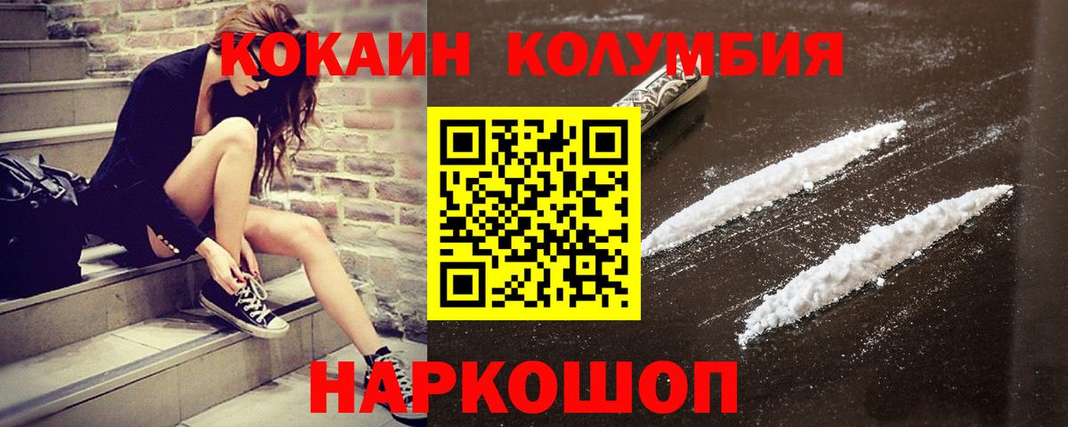КОКАИН Columbia Черняховск