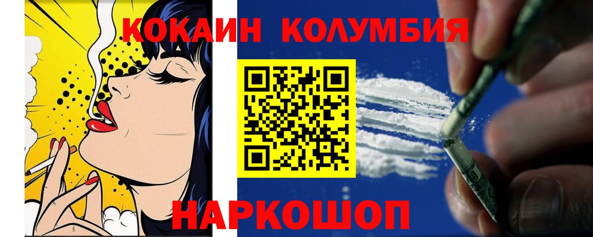 где можно купить наркотик  COCAIN Эквадор  Вход с VPN  Черняховск  Cocaine Columbia 