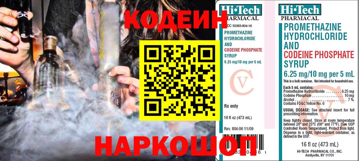 Codein Purple Drank Черняховск