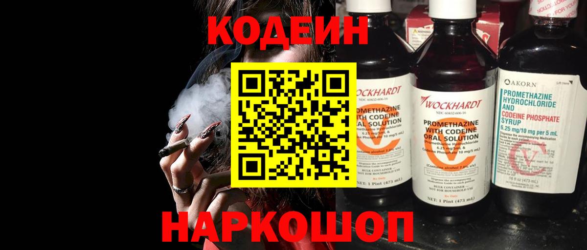 Черняховск  Кодеиновый сироп Lean Purple Drank  Вход с VPN  Кодеин Purple Drank 