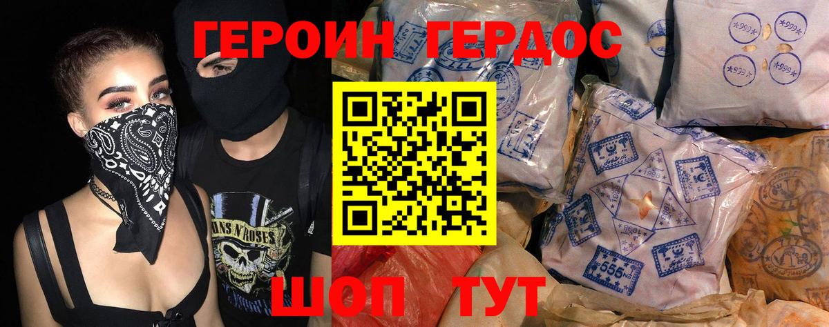 ГЕРОИН Heroin Черняховск