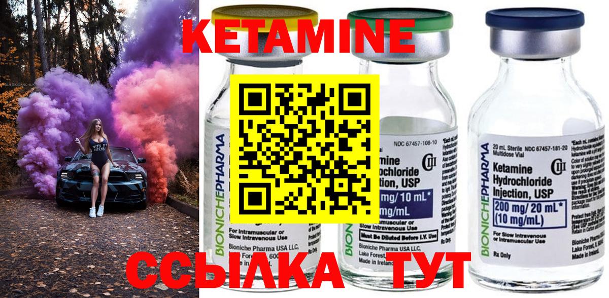 Кетамин ketamine Черняховск