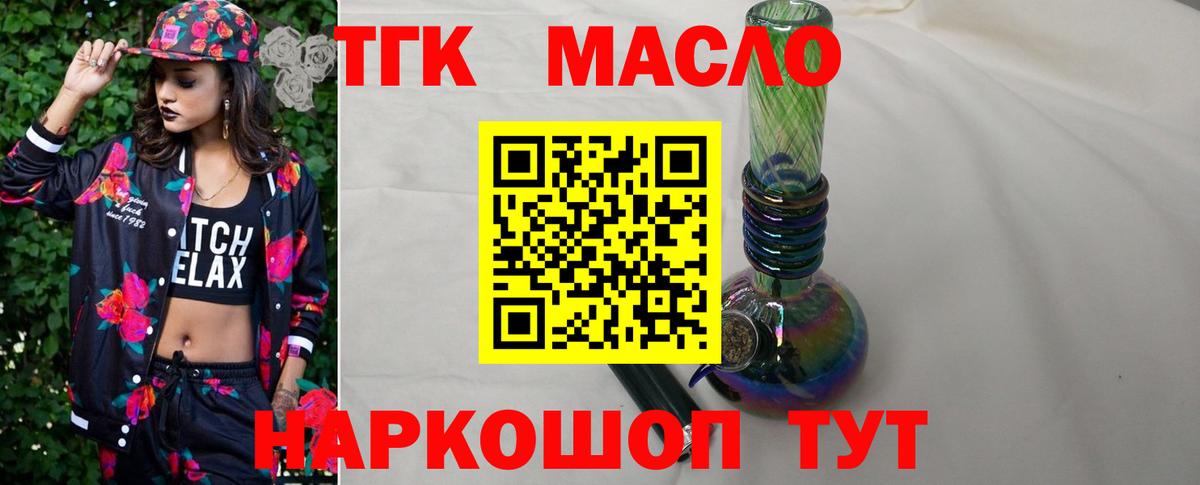 ТГК THC oil Черняховск